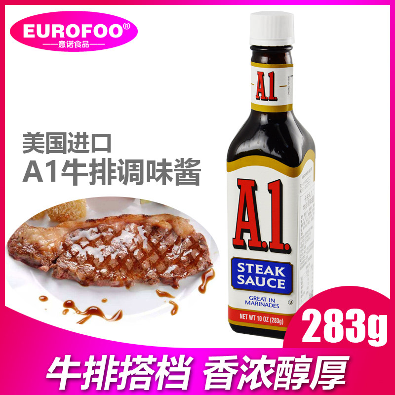 卡夫牛排美国腌制酱料