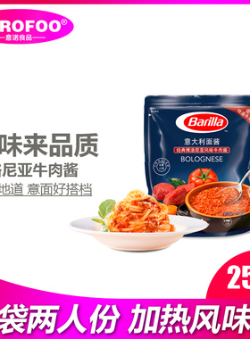 百味来barilla意大利面酱牛肉肉酱番茄罗勒意粉家用意面酱专用酱