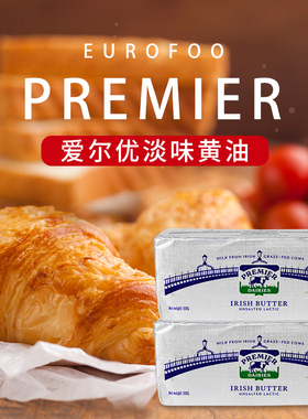 eurofoo淡味黄油爱尔兰进口动物黄油发酵曲奇饼干用平替总统黄油