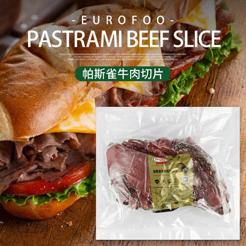 荷美尔帕斯面包披萨原料腌制牛肉