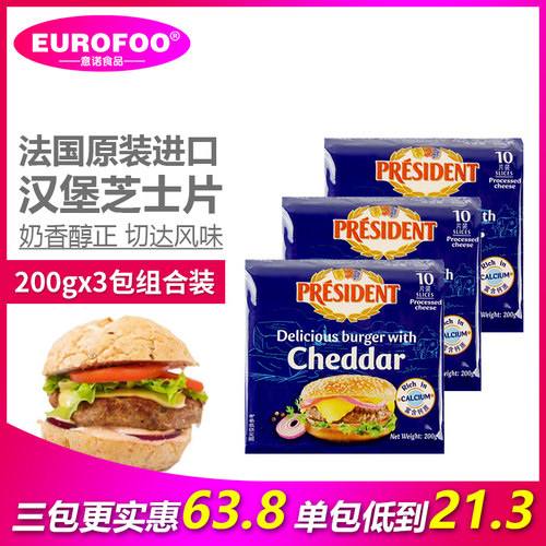总统汉堡奶酪片芝士进口车达
