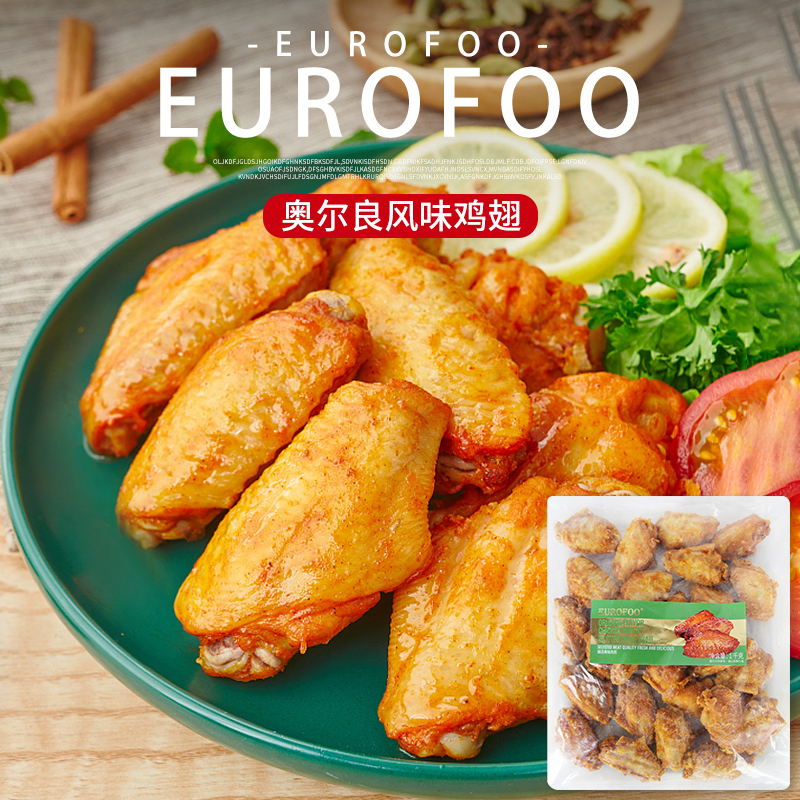 奥尔良鸡翅半成品新鲜冷冻