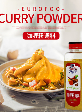 味好美咖喱粉500g 咖喱鸡肉饭牛肉 Curry Powder 调料多省免邮费