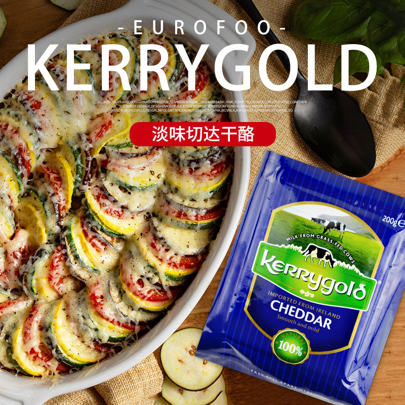 kerrygold cheddar 爱尔兰风味切达淡味干酪200g 切达奶酪块芝士 粮油调味/速食/干货/烘焙 芝士新 原图主图