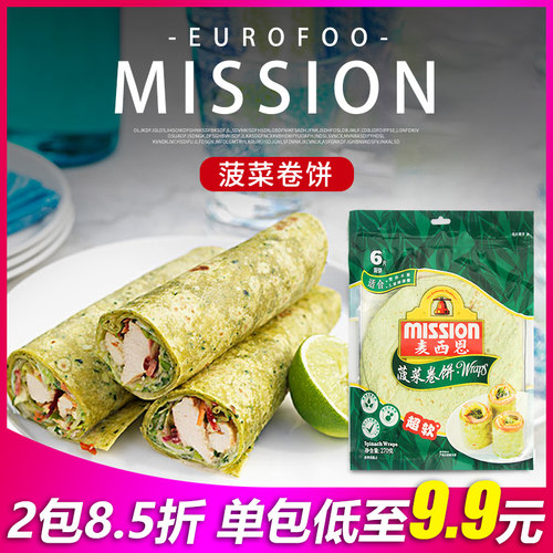 麦西恩8英寸蔬菜手抓饼