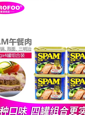 【4罐】SPAM世棒午餐肉罐头经典原味340g猪肉即食荷美尔泡面火锅