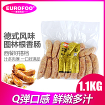 荷美尔图林根风味香肠1.1kg 热狗肠早餐肠批发火山石烤肠德式香肠