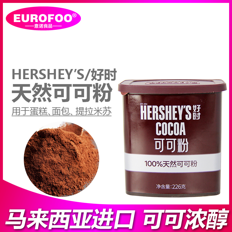 好时可可粉进口冲饮巧克力蛋糕