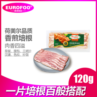 荷美尔香煎培根肉片120g早餐汉堡烧烤手抓饼披萨烘焙原料猪肉片