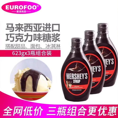 好时650g*3瓶进口奶茶巧克力酱