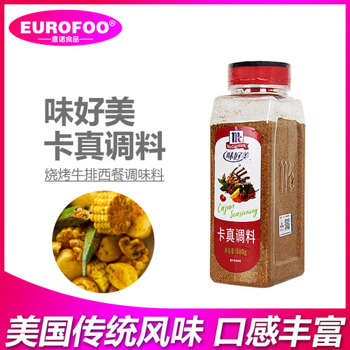 味好美真粉鸡胸肉烘焙cajun腌料