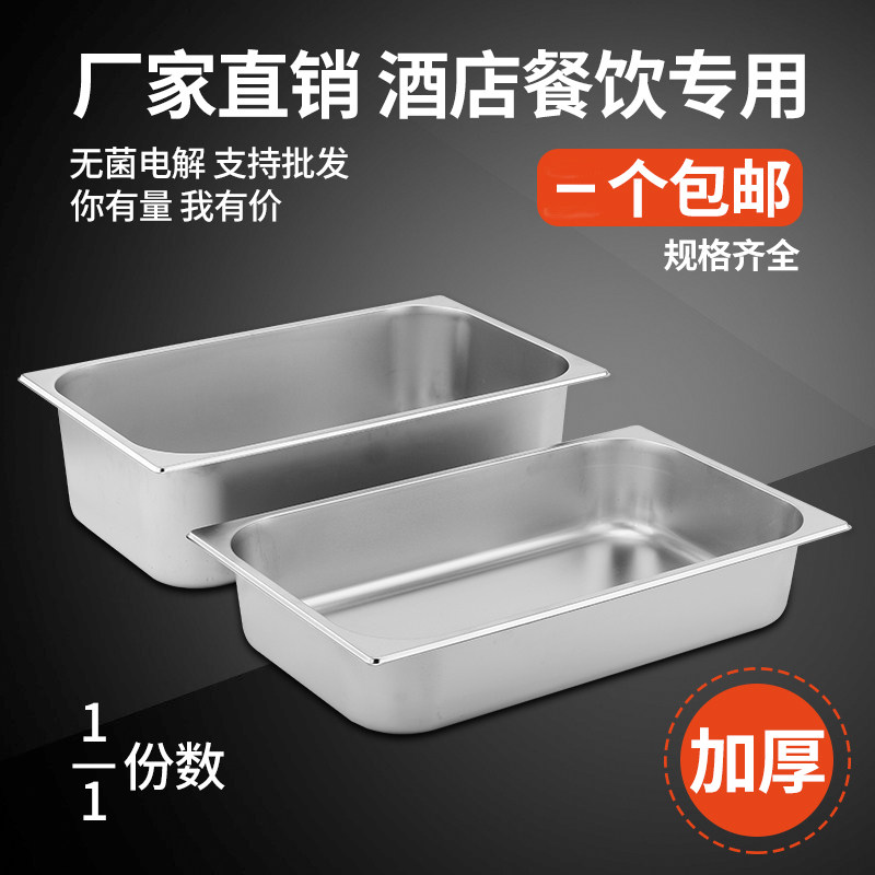 加厚不锈钢份数盆长方形带盖自助餐菜盘快餐车油炸深盆冰淇淋盒子