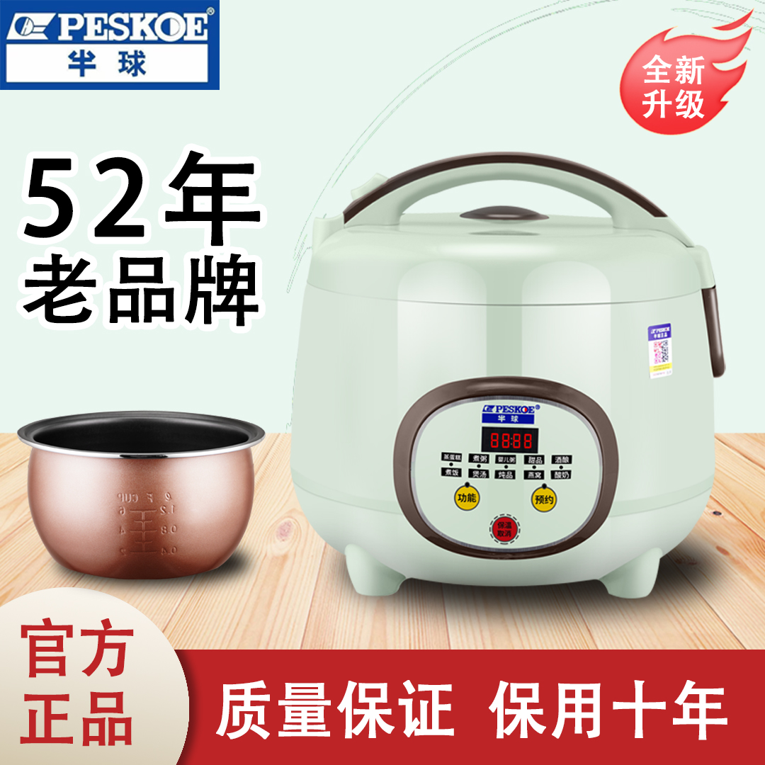 半球正品电饭煲家用迷你小型1-2-3-4人5-6多功能智能预约饭锅蒸煮