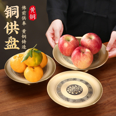 纯黄铜供盘莲花供果盘水果盘佛堂家用上供财神爷贡盘供奉供佛摆件
