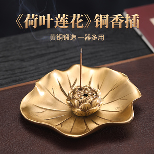 纯铜荷叶莲花香炉线 线香炉家用室内檀香炉香插香座香盘上香炉摆