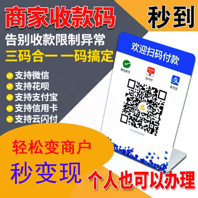 银联个人信用卡收款二维码收款线上无卡支付微信支付宝云闪付刷卡