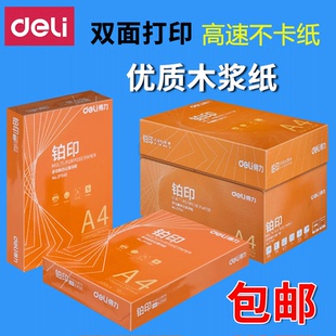 得力a4打印纸 橙铂印70g80g8包装整箱办公用纸学生草稿纸 复印纸