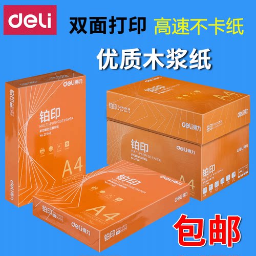 得力a4打印纸80g8包装整箱