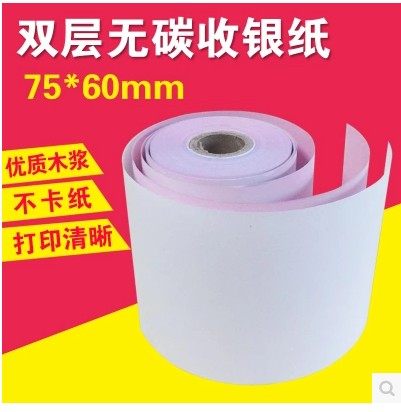 二联打印纸江浙沪皖包邮图片