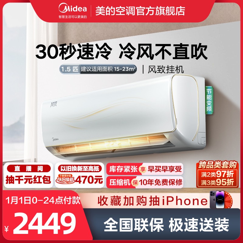 美的空調1.5匹變頻壁掛式智能冷暖兩用除濕抽濕臥室掛機風致ZJA_美的空調旗艦店_大家電