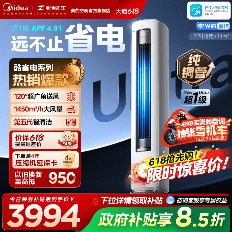 美的空调酷省电Ultra新一级省电节能2匹立式柜机家用客厅变频冷暖