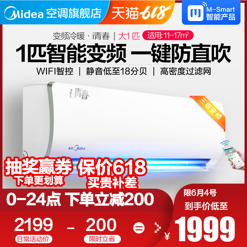 Midea/美的 KFR-26GW/WCBN8A3@ 大1匹变频冷暖壁挂式家用空调挂机