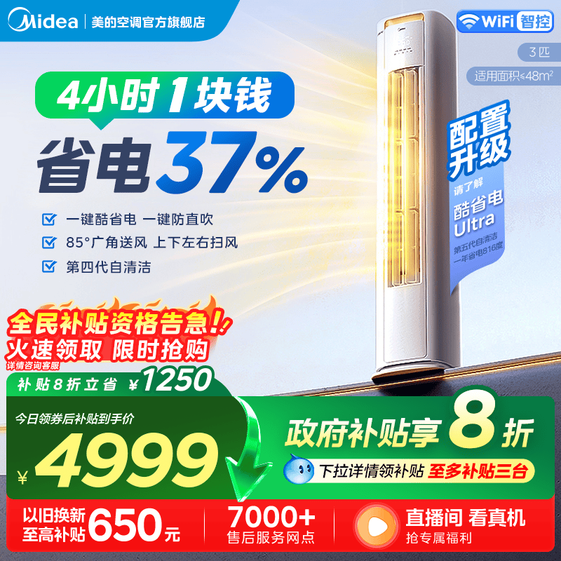 美的酷省电系列空调官方正品一级卧室家用1.5匹挂机3匹立式柜机