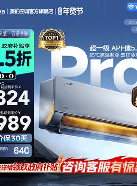 美的官方正品家用无风感WF1 PRO母婴级空调一级变频1.5匹除湿挂机