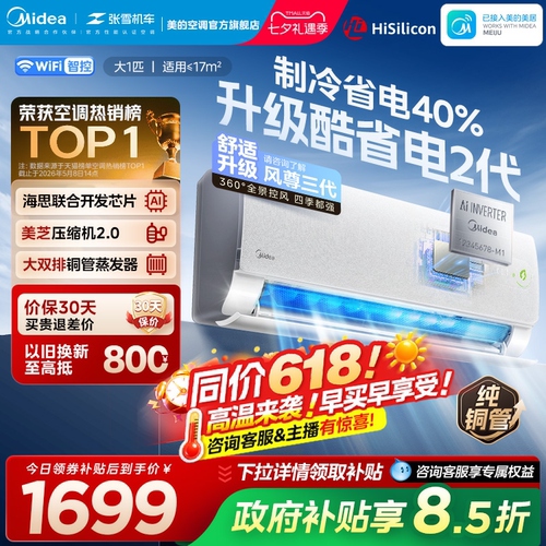 美的官方正品酷省电二代新款空调一级卧室大1匹家用变频冷暖挂机