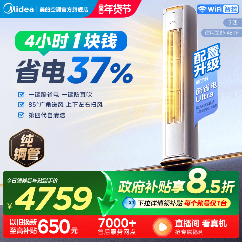 美的酷省电系列空调官方正品一级卧室家用1.5匹挂机3匹立式柜机