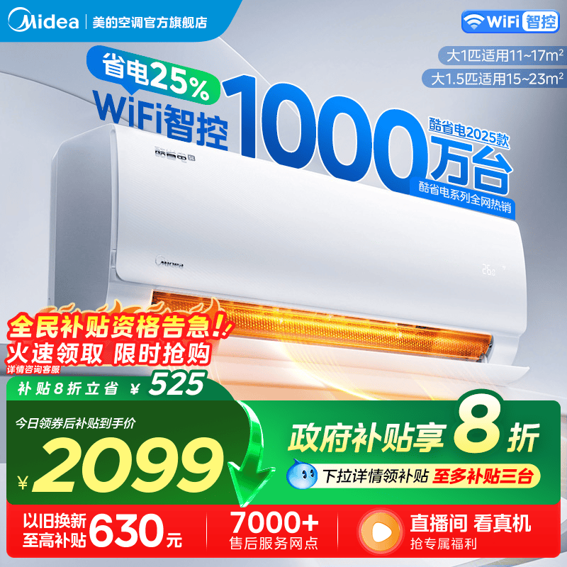 美的酷省电Pro空调家用一级卧室1.5匹2匹官方变频冷暖正品大挂机