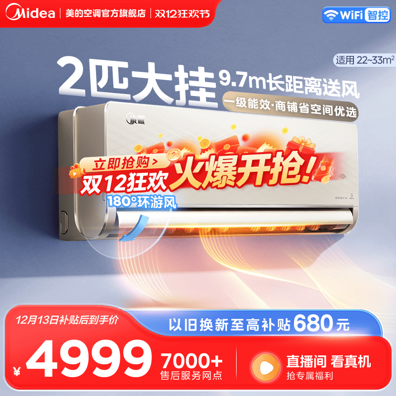 Midea/美的空调挂机2匹