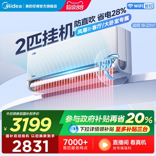 美 掛機 風尊二代空調小2匹大掛一級變頻冷暖臥室家用官方正品