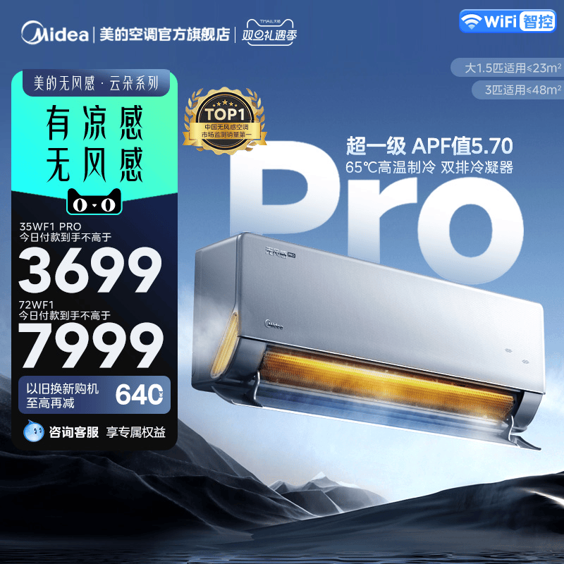 美的官方正品家用无风感WF1 PRO母婴级空调一级变频1.5匹除