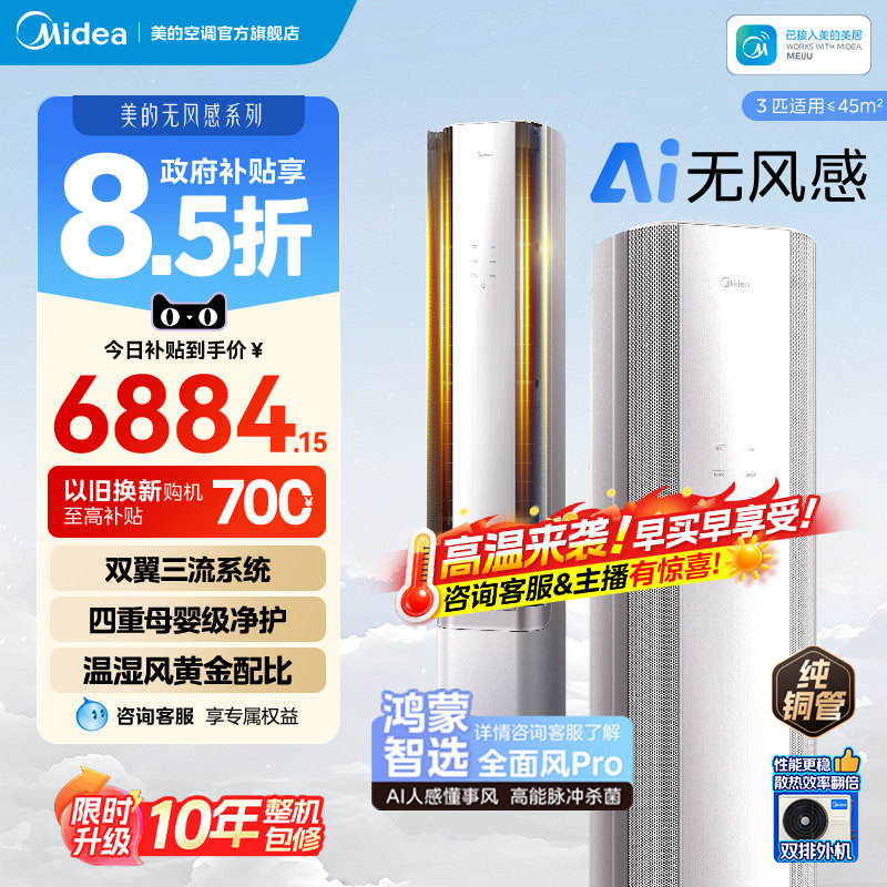 美的无风感空调3匹一级变频智能风母婴级净护客厅立式柜机 WF1