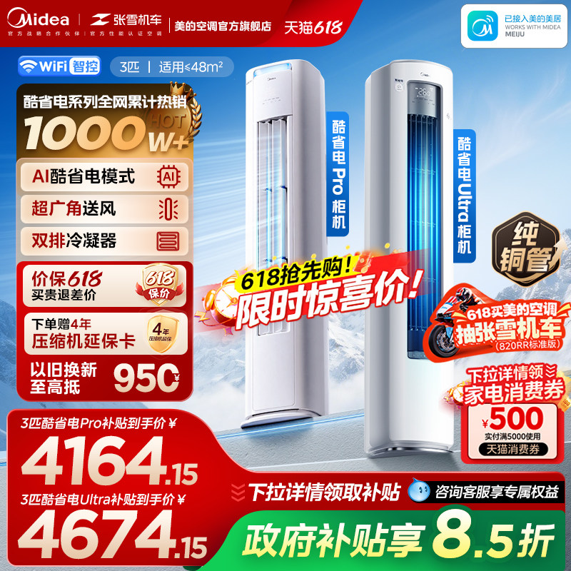 美的空调酷省电Ultra一级省电2匹3匹立式柜机家用客厅变频冷暖