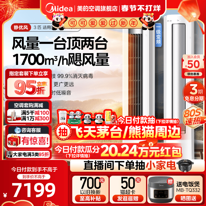 【静优风】美的空调3匹立式一级大风量防直吹客厅除菌柜机HY1-1