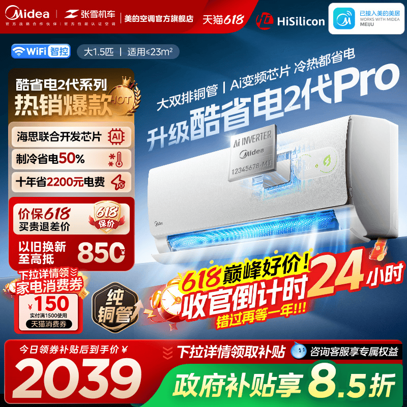 美的酷省电二代pro空调官方正品一级冷暖变频家用卧室大1.5匹挂机