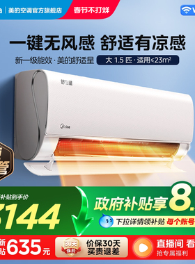 美的空调1.5匹一级变频家用节能除湿空调无风感挂机舒适星TA1-1