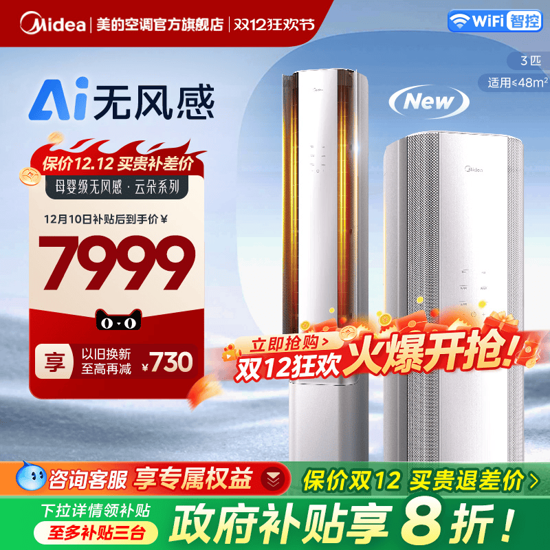 美的无风感空调3匹一级变频智能风母婴级净护客厅立式柜机 WF1