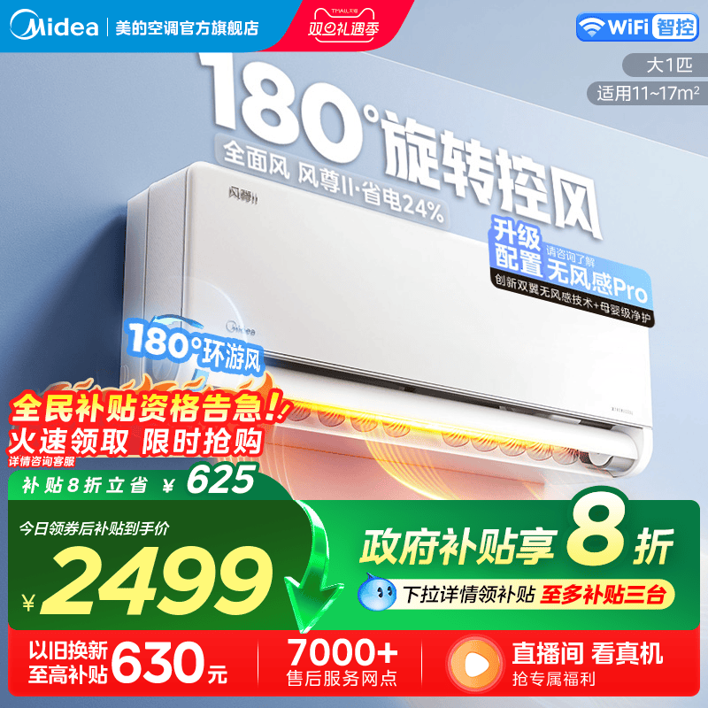 美的风尊二代空调大1匹一级变频冷暖官方正品家用卧室挂机节能