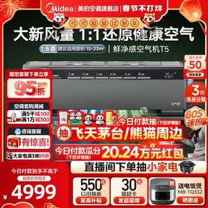 美的空调1.5匹一级能效挂机变频冷暖新风无风感挂机除菌空气机T5