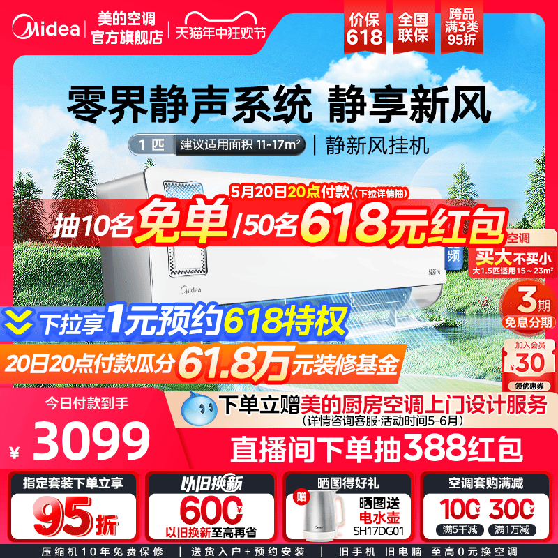 Midea/美的新风空调大1匹一级