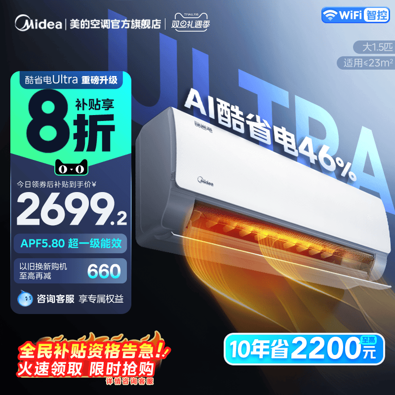 美的空调酷省电系列一级变频家用卧室冷暖官方正品大1.5匹挂机