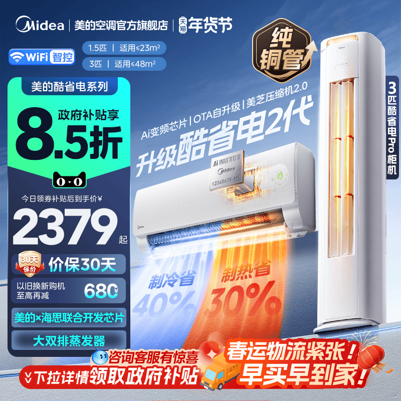 美的官方正品酷省电二代pro空调一级变频1.5匹2匹家用冷暖大挂
