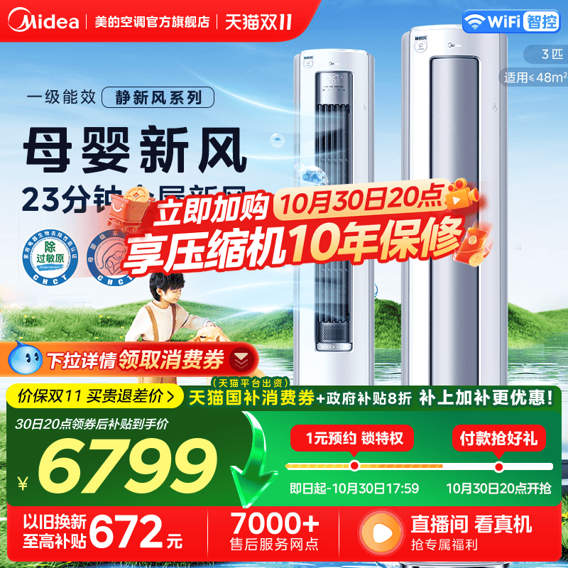 新品美的静新风空调立式一级变频3匹家用冷暖两用母婴可用柜机