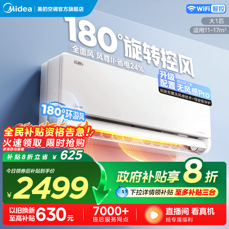 美的风尊二代空调大1匹一级变频冷暖官方正品家用卧室挂机节能