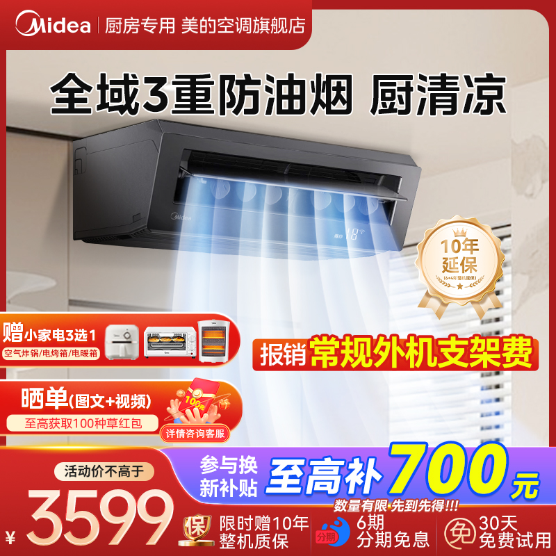 美的小凉方厨房空调吸顶式小1.5匹厨房专用空调官方耀石黑XD300