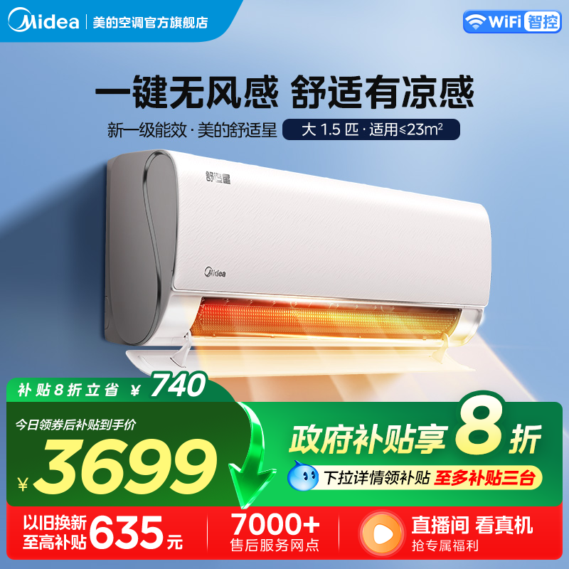 美的空调1.5匹一级变频家用节能除湿空调无风感挂机舒适星TA1-1