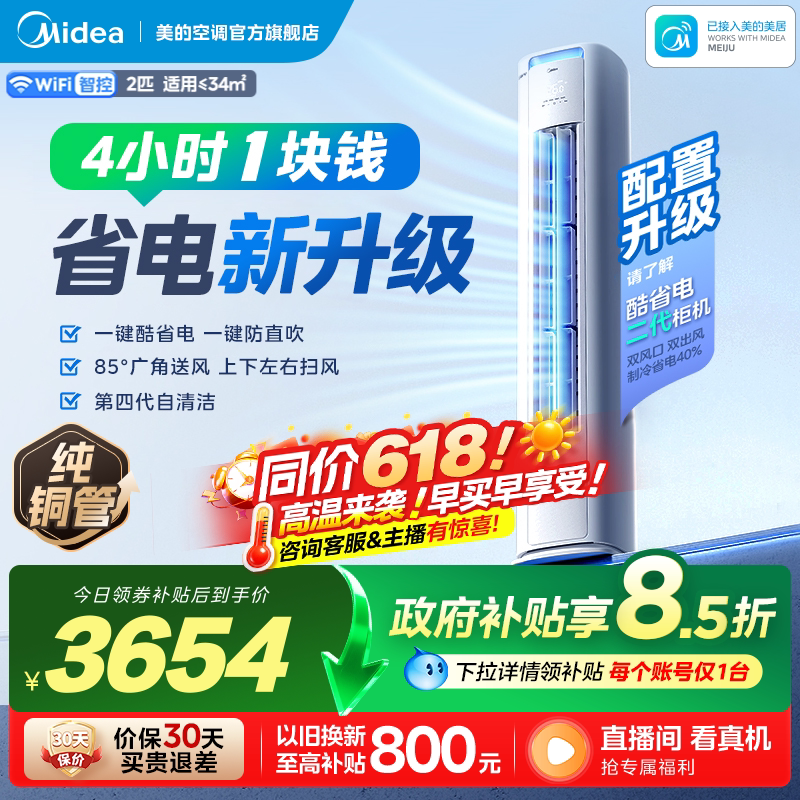 美的酷省电Pro空调官方正品一级冷暖变频家用客厅2匹立式柜机图片